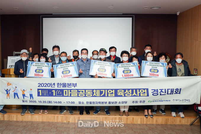 ‘1里‧1色 마을공동체기업 육성사업 경진대회’ 개최