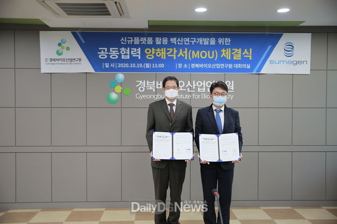 경북바이오산업연구원, ㈜스마젠과 백신개발 및 경북백신산업 활성화 위한 MOU 체결