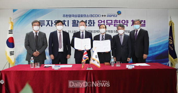 대구경북경제자유구역청, 주한영국상공회의소 투자유치 활성화 업무협약 체결식 모습. (사진=DGFEZ 제공)