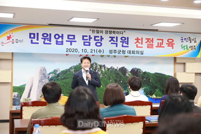 성주군, 민원업무 담당직원 친절 교육 실시