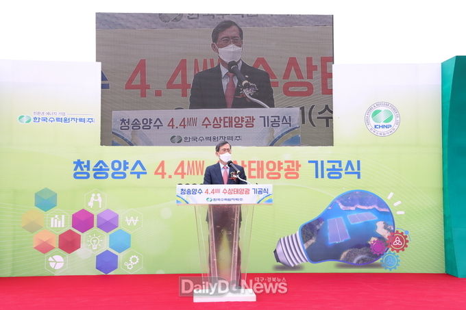 청송양수 수상태양광 기공식