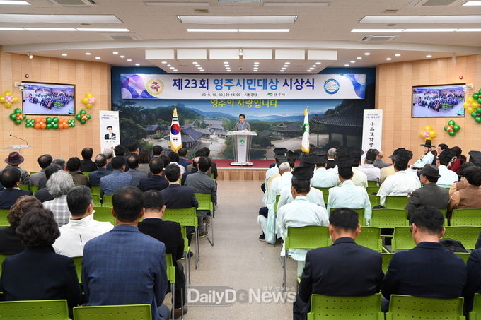 영주시, ‘제24회 영주시민대상’ 시상식 개최 (지난해 제23회 영주시민대상 시상식 모습)