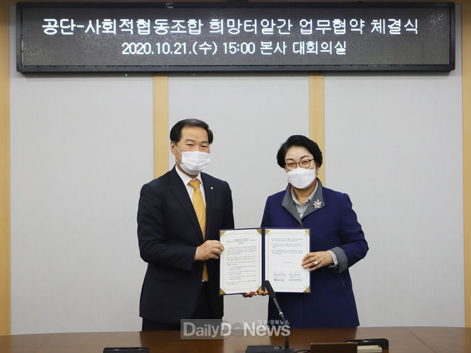 사회적협동조합 희망터앝과 업무협약 체결