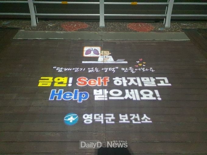 영덕문화체육센터 앞 오십천 산책로에서 홍보하는 모습