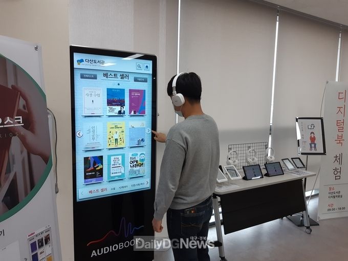 고령군, 다산도서관에 디지털북 체험공간 조성