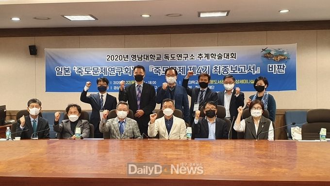 '제4기 죽도문제연구회' 최종보고서 비판 학술대회 개최