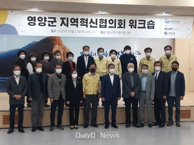 영양군 지역혁신협의회 워크숍 개최
