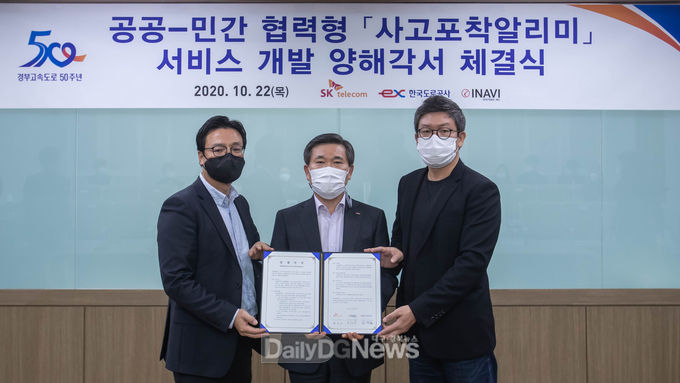 왼쪽부터) 아이나비시스템즈 박태헌 사업부문장, 한국도로공사 김경일 교통본부장, SK텔레콤 김민오 유닛장이 22일 한국도로공사 교통센터에서 협약체결 후 기념촬영을 하고 있다.