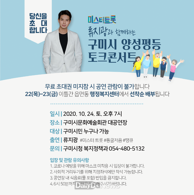 구미시민과 함께하는 ‘양성평등 토크콘서트’ 개최