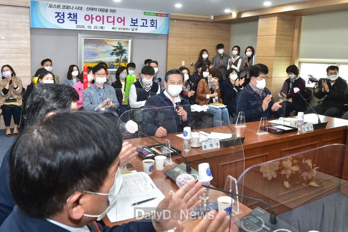 대구 남구청 포스트코로나시대를 대비한 '정책 아이디어 보고회' 개최 모습. (사진=남구청 제공)