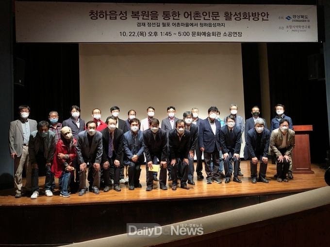 ‘청하읍성 복원 통한 어촌인문활성화 방안 세미나’