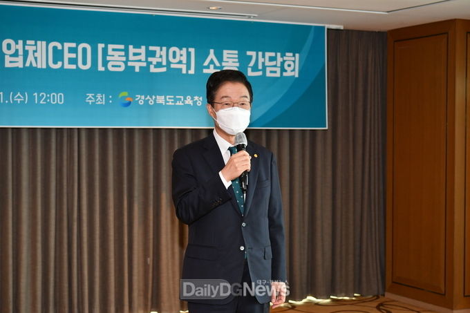경북교육감-기업체CEO (동부권역) 소통 간담회 개최