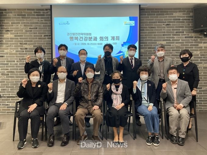 경산발전 10대전략 행복건강분과 회의 개최