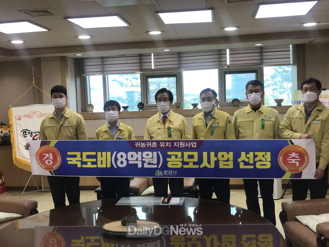 문경시, 2021년 귀농귀촌 유치지원 사업 공모 선정!