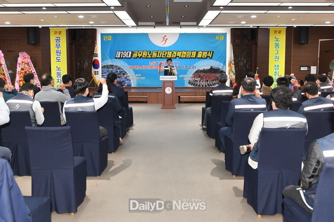 제19대 공무원노동자단체경북협의체 출범식 개최 (제19대 공무원노동자단체 경북협의체 출범식에서 투쟁을 외치고있다)
