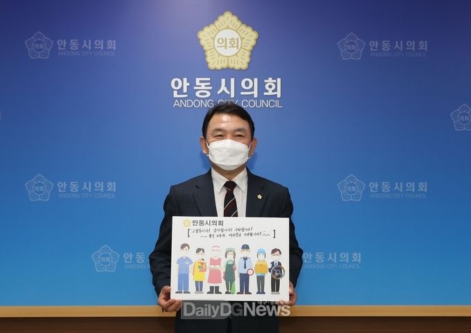 안동시의회 김호석 의장, 필수노동자 응원