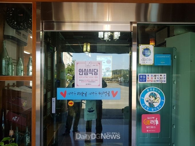 영천시, 코로나19‘안심식당’지정 업소 사진