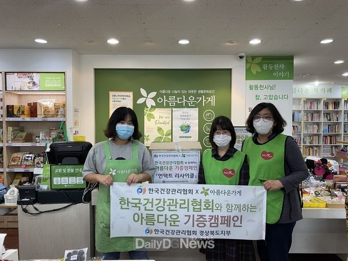 건협 경북지부, 헌옷 및 정장 기부하는 ‘언택트 리싸이클’ 캠페인