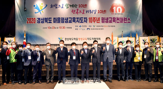 경상북도 마을평생교육 컨퍼런스 개최