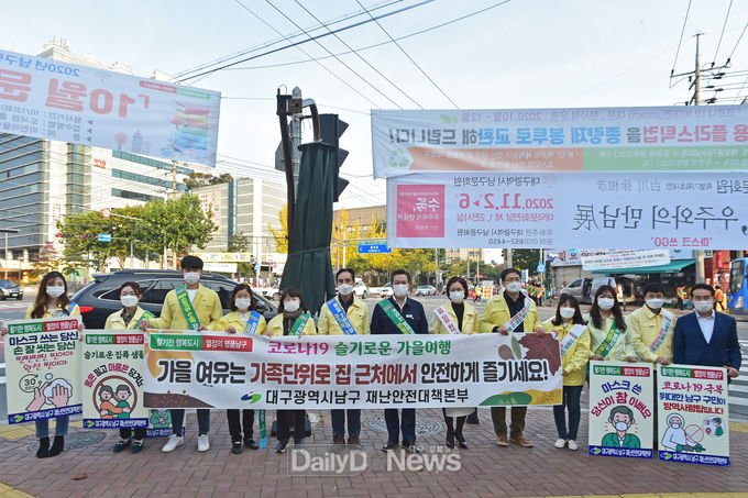 대구 남구재난안전대책본부가 27일 남구청네거리에서 ‘코로나19 슬기로운 가을여행’ 캠페인을 펼치고 있는 모습. (사진=남구청 제공)