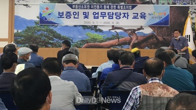 울진군, 부동산 특별조치법 보증인 위촉 완료