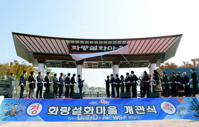 영천 화랑설화마을 개관식 개최