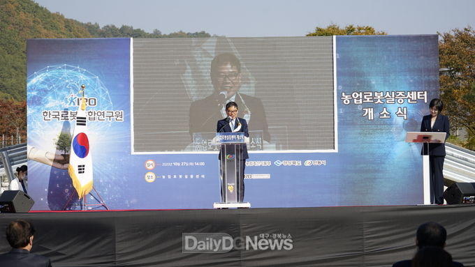 농업로봇 실증센터 개소