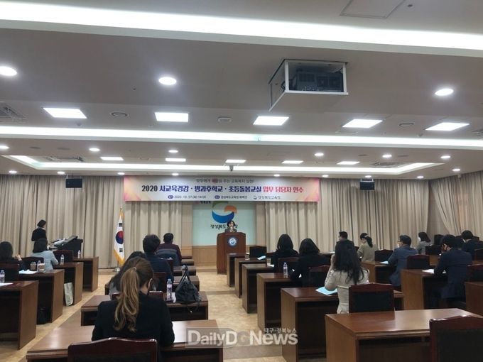 방과후학교․초등돌봄교실 업무 담당자 연수 개최