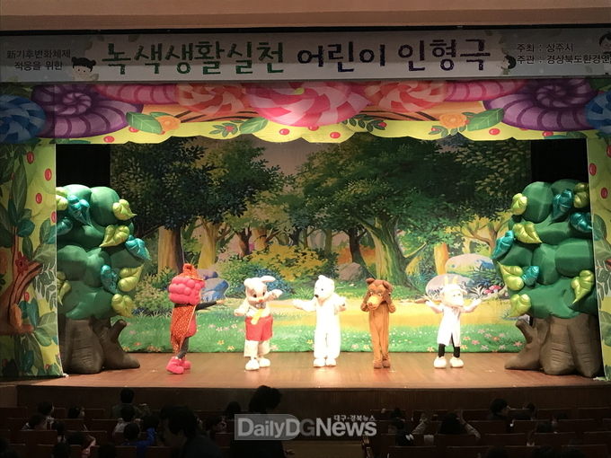 유치원생 대상 맞춤형 기후변화교육 운영