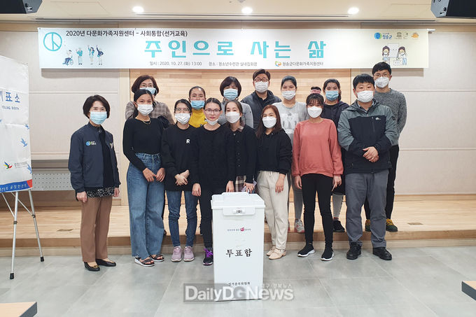 청송군,-다문화가족-선거-및-재난안전교육-가져