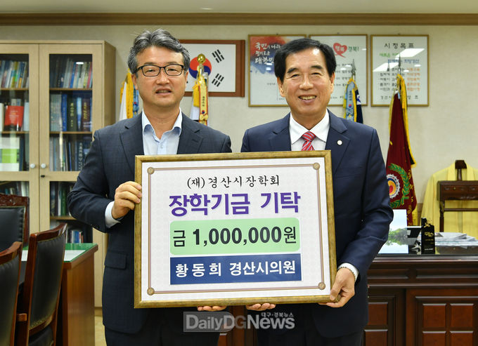 경산시의회 황동희 의원(사진 왼쪽), 지역발전과 인재육성 동참