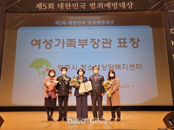 영주시청소년상담복지센터, ‘제5회 대한민국 범죄예방 대상’ 여성·청소년부문 우수 기관 선정