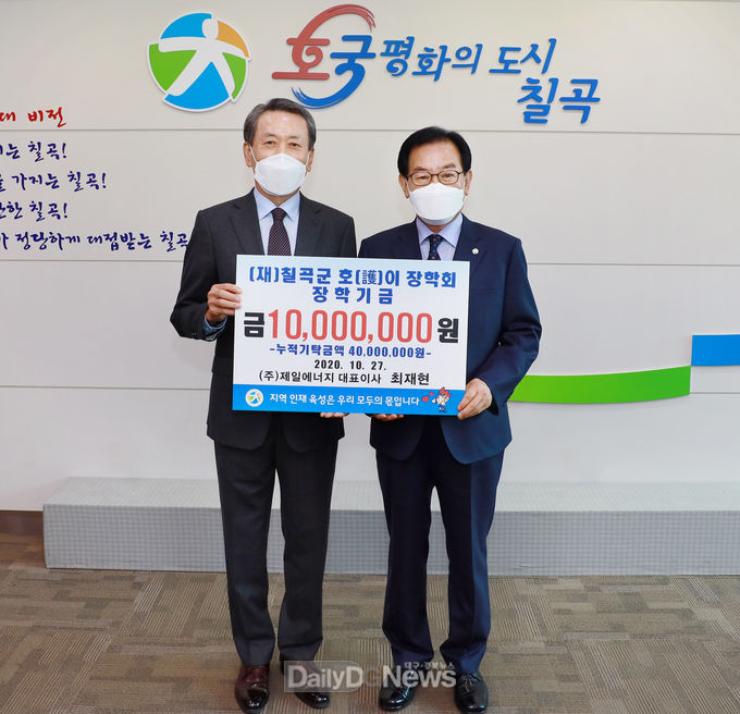 (주)제일에너지(대표이사 최재현) 호이장학금 1천만 원 기탁