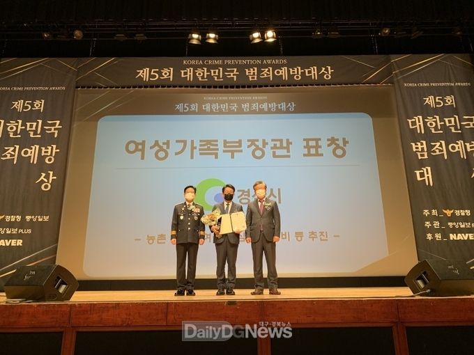 경산시 ‘2020년 제5회 대한민국 범죄예방대상’여성·청소년부문에서 여성가족부장관상 수상