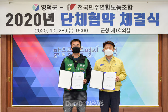 영덕군, 공무직 노조와 단체협약 체결
