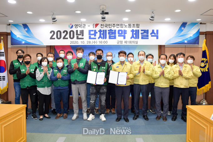 영덕군, 공무직 노조와 단체협약 체결