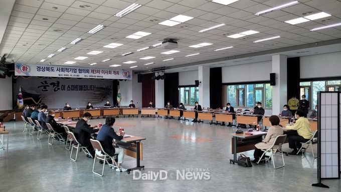 경북도 사회적기업 협의회, 제3차 이사회 문경에서 개최