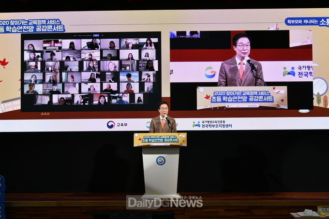 경북교육청, 교육부와 학부모 공감 콘서트 개최