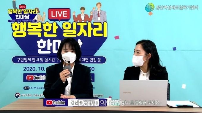 코로나시대 온라인 비대면 통한 더 안전한 구인구직 만남의 장 열어