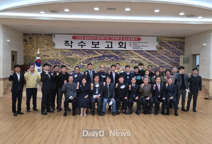 경주시, 안강읍 농촌중심지 활성화사업 기본계획 및 실시설계 용역 착수보고회 개최