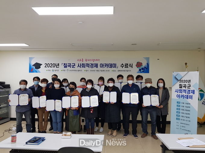‘사회적경제 아카데미’ 수료식 개최