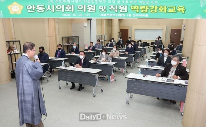 안동시의회, 의원 및 직원 역량강화 교육 실시