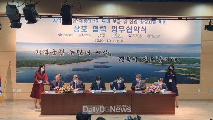 경상북도가 10월 29일 안동시 세계물포럼센터에서 ‘지역상생 신재생에너지 확대 보급 및 산업 활성화를 위한 상호협력 양해각서(MOU)’를 체결하고 있다.