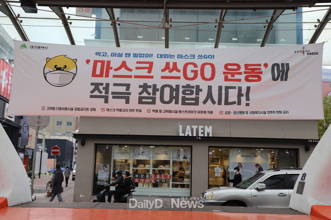 대구시 중구 동성로 대구백화점 앞 야외공연장에 걸린 '마스크 스.GO'운동 홍보 현수막. (사진=이준호 기자)
