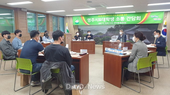 영주시, 관내 대학생과 ‘소통 간담회’ 개최