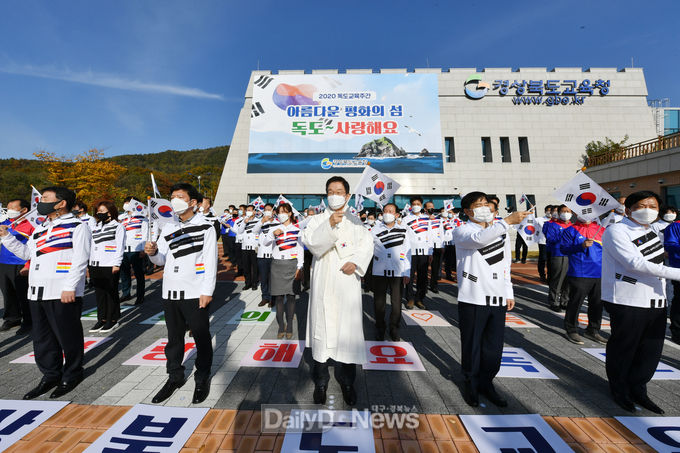 경북교육청, 교육청가족 독도 사랑 퍼포먼스 열어