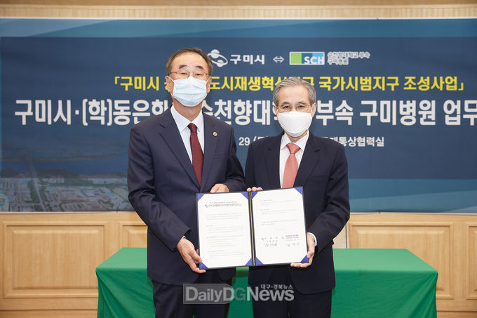 구미시, (학)동은학원(순천향대학교 부속 구미병원)과 업무협약 체결