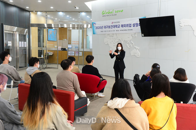 대구보건대학교 국제교육팀 해외취업설명회 모습. (사진=대구보건대 제공)
