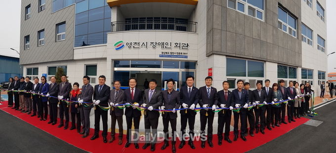 영천시장애인회관 준공식