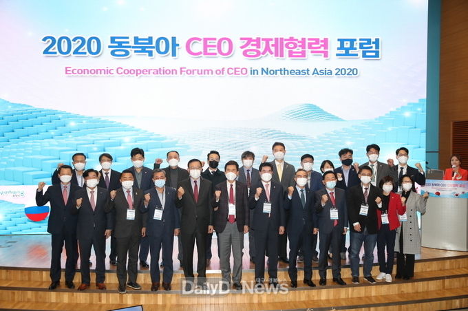 포항시, 2020 동북아CEO경제협력포럼 성황리 개최
